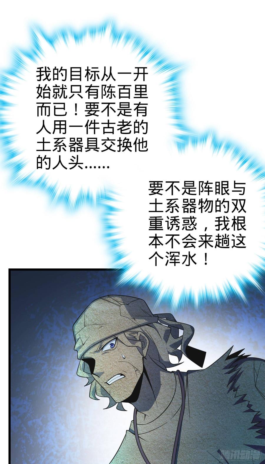 Spare Me, Great Lord! Ch.91 p25