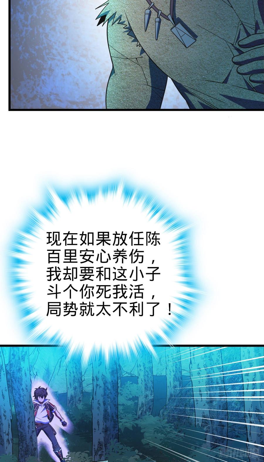 Spare Me, Great Lord! Ch.91 p26