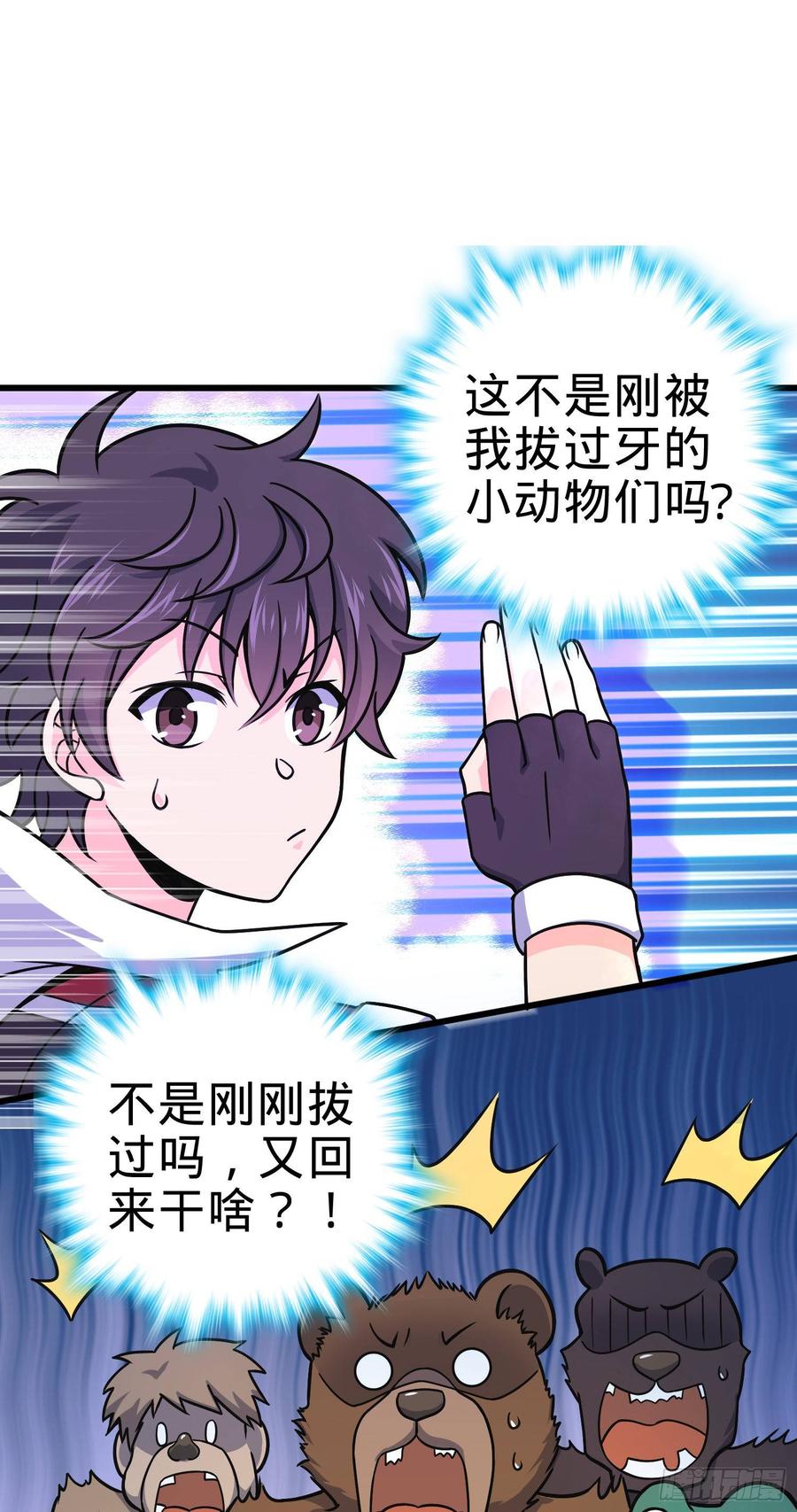 Spare Me, Great Lord! Ch.91 p63