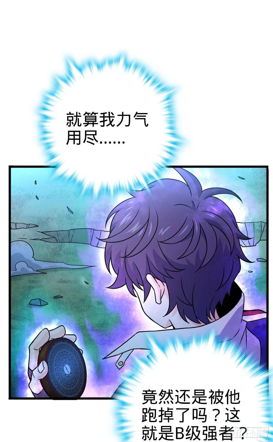 Spare Me, Great Lord! Ch.92 p44