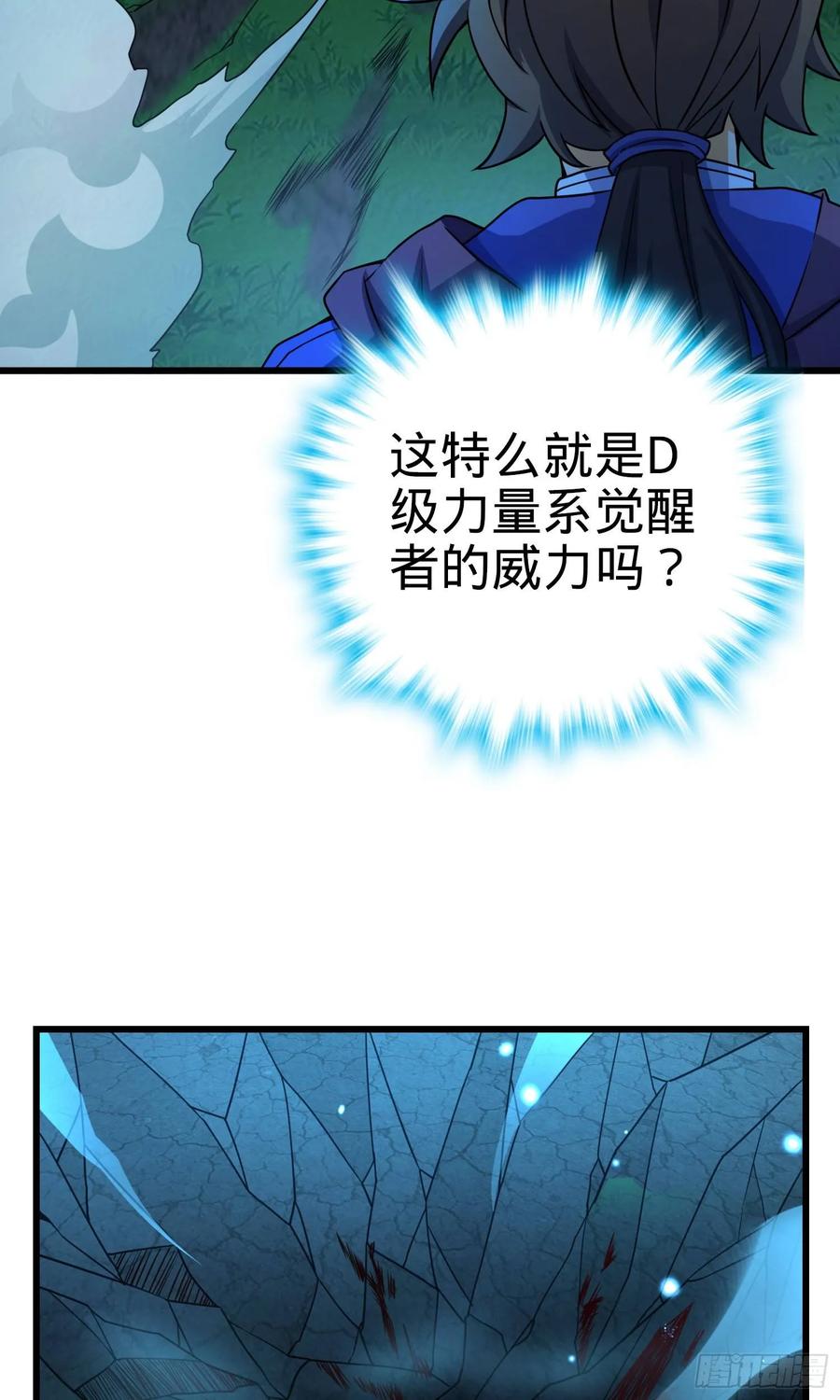 Spare Me, Great Lord! Ch.92 p62