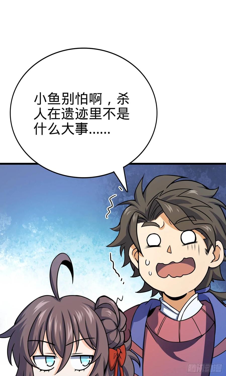 Spare Me, Great Lord! Ch.92 p65