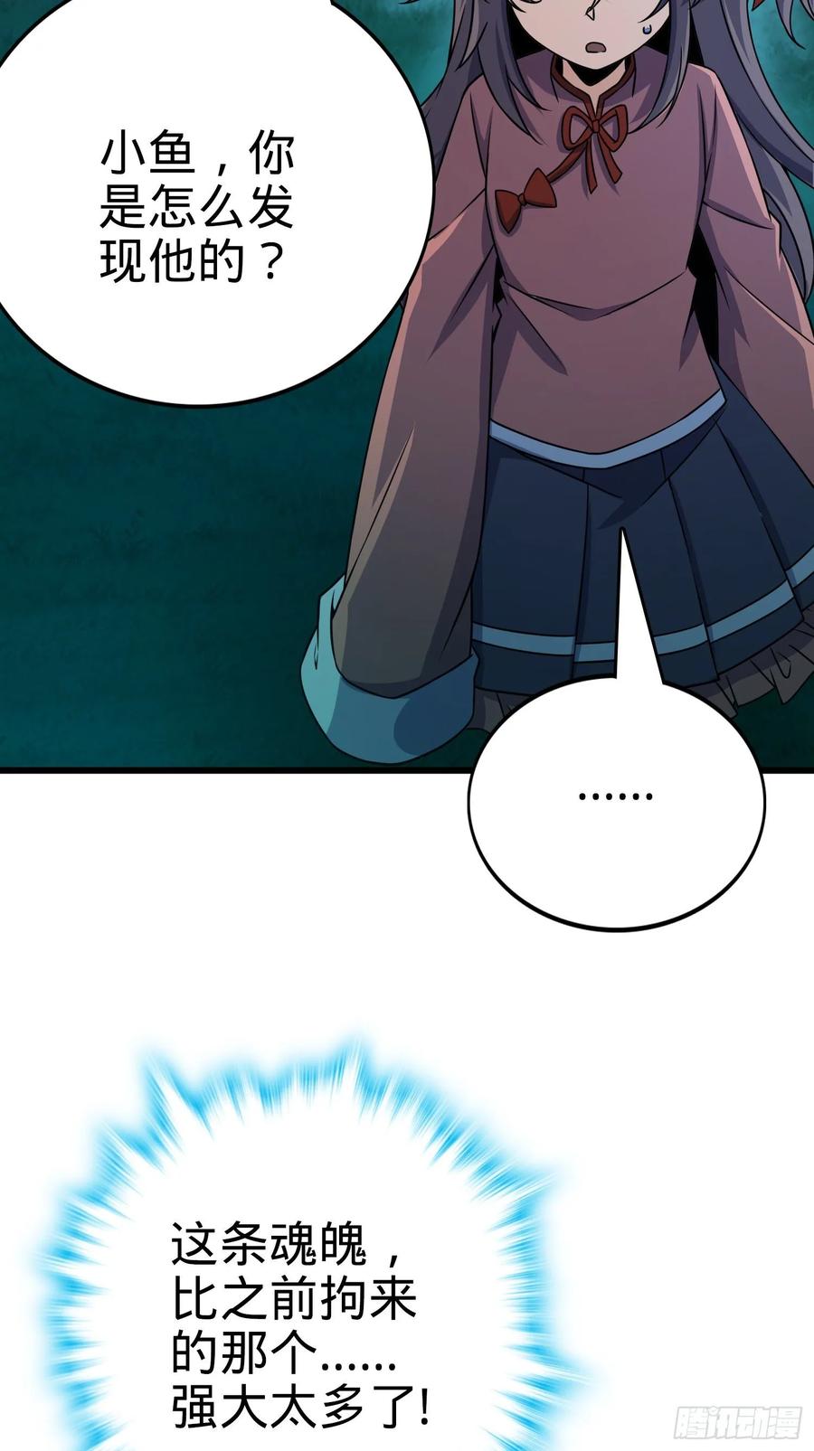 Spare Me, Great Lord! Ch.92 p69
