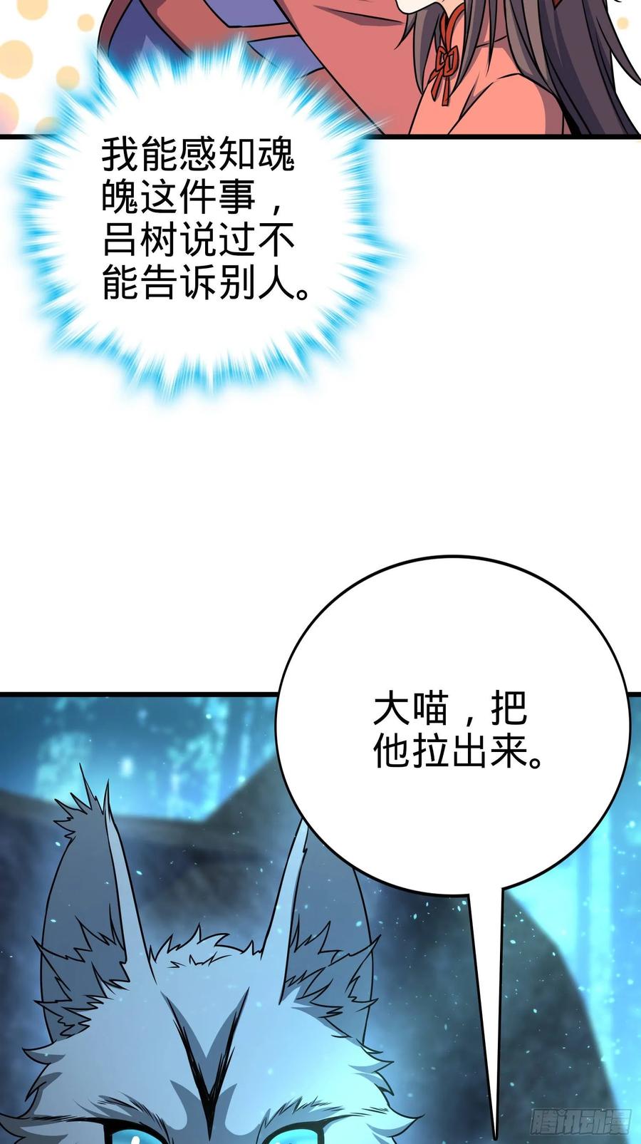 Spare Me, Great Lord! Ch.92 p72