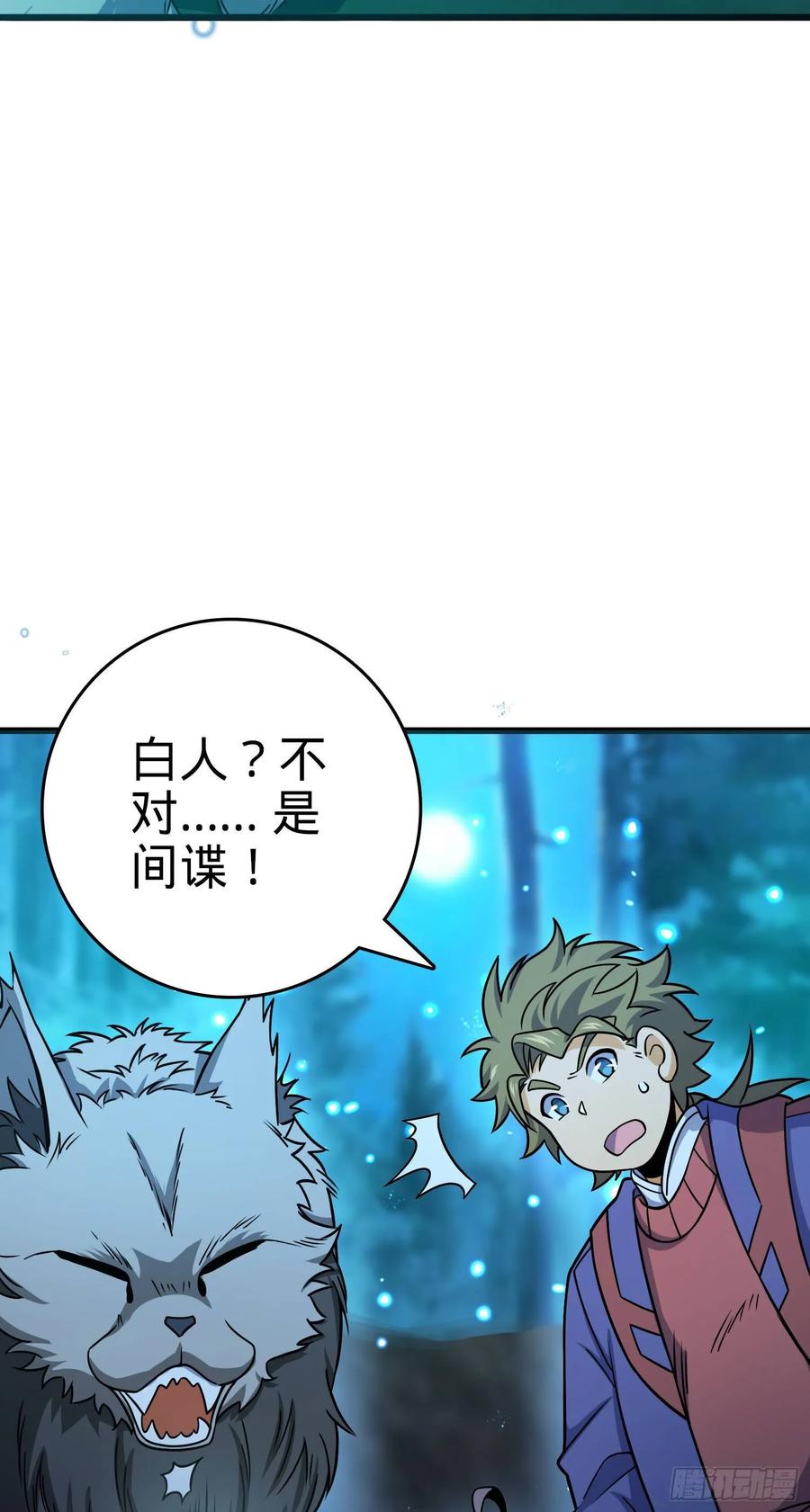 Spare Me, Great Lord! Ch.92 p75
