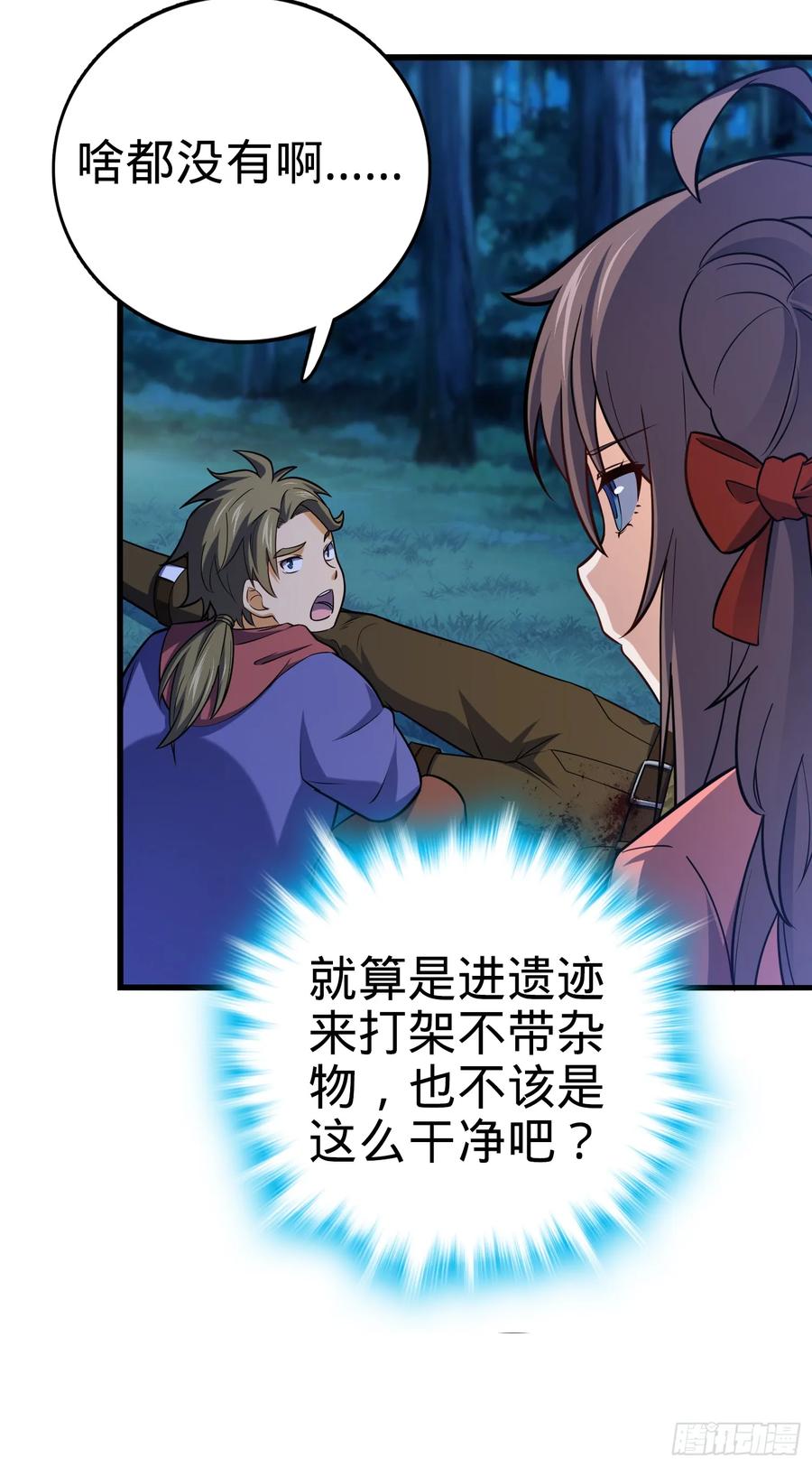 Spare Me, Great Lord! Ch.93 p12