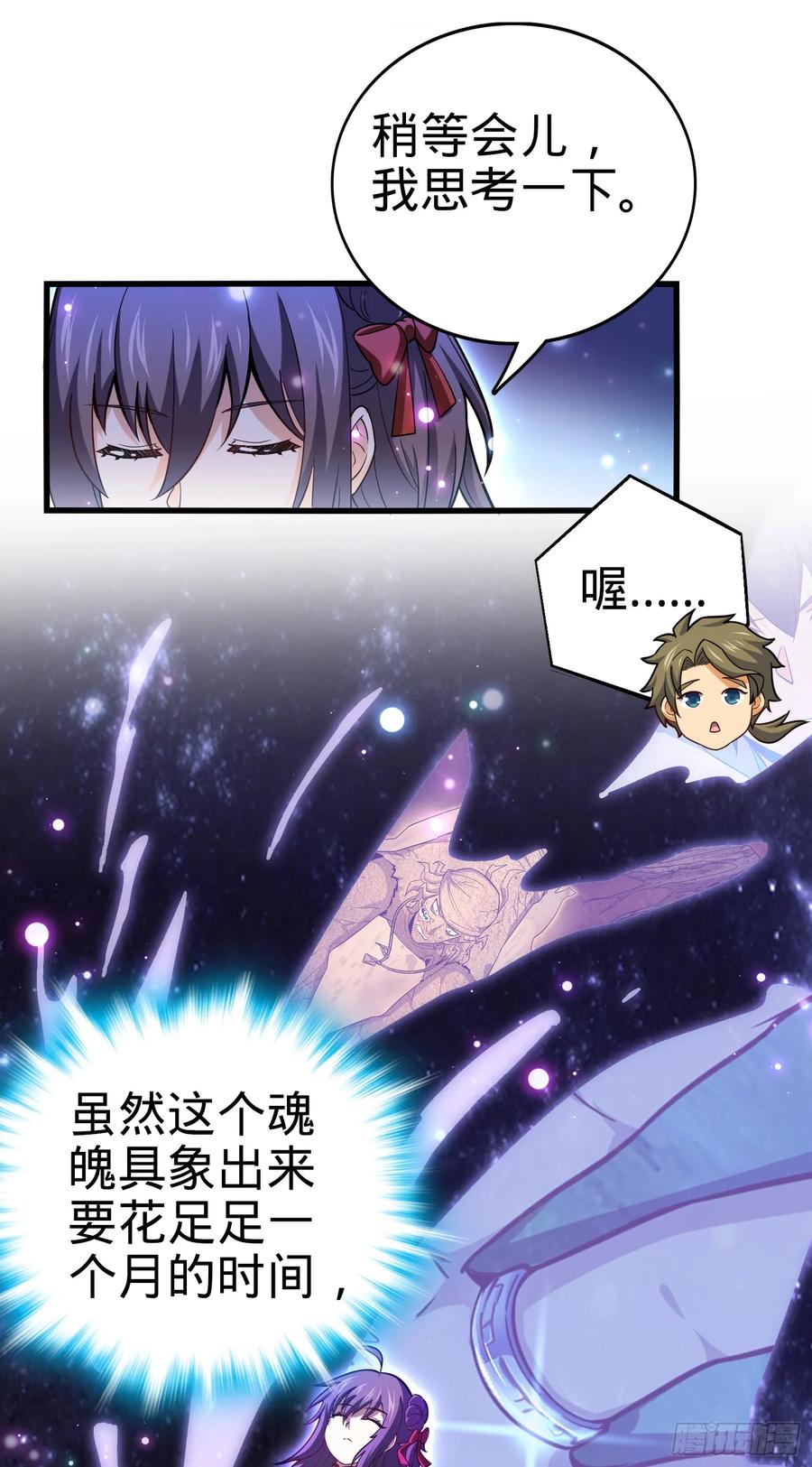 Spare Me, Great Lord! Ch.93 p13