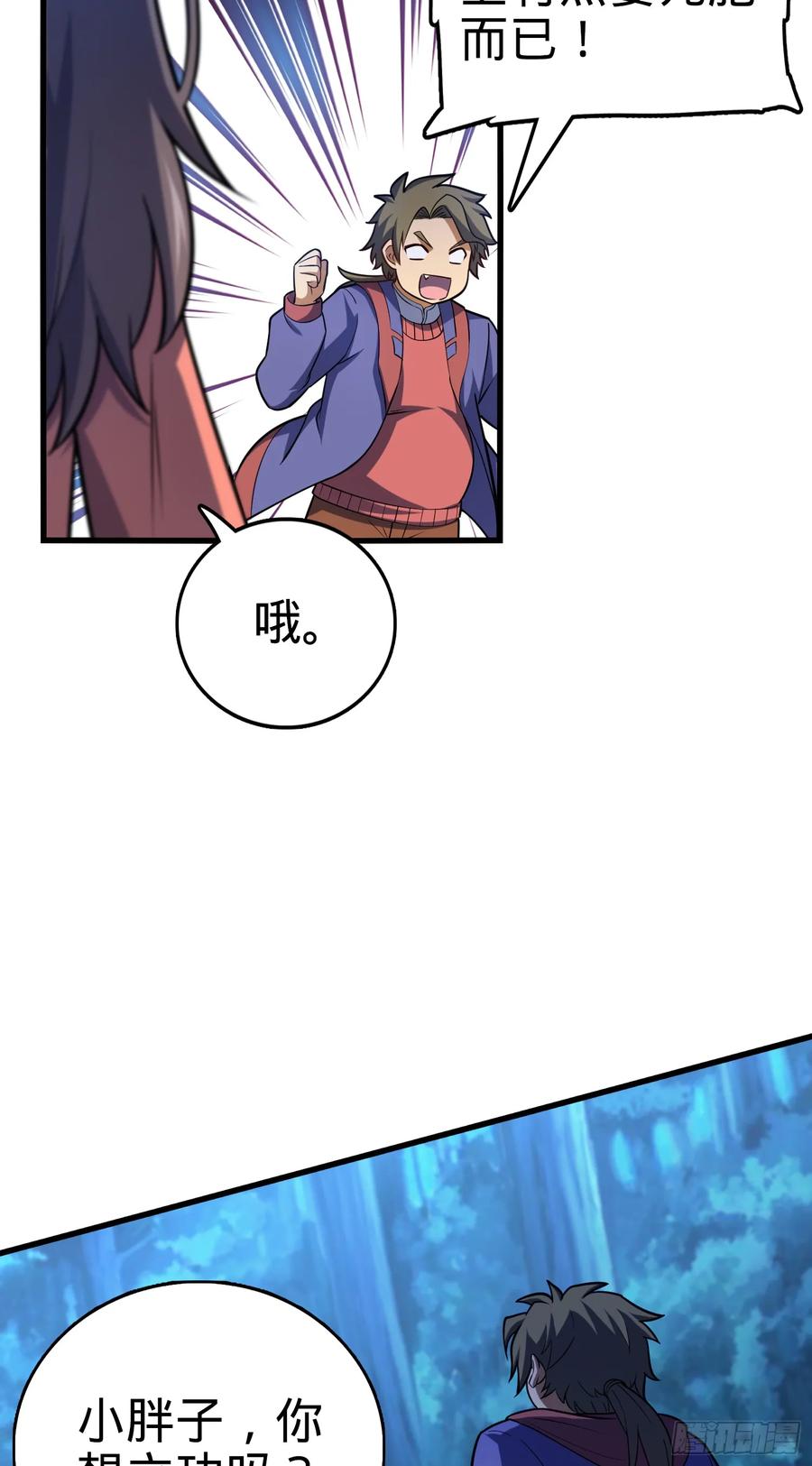 Spare Me, Great Lord! Ch.93 p17