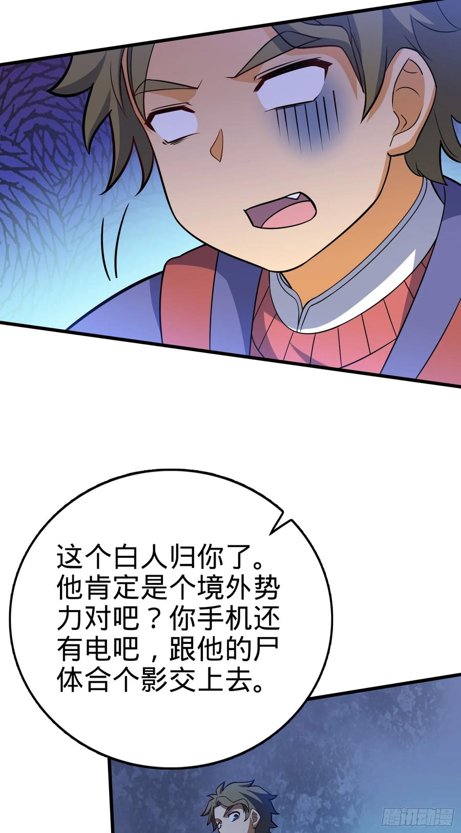Spare Me, Great Lord! Ch.93 p19