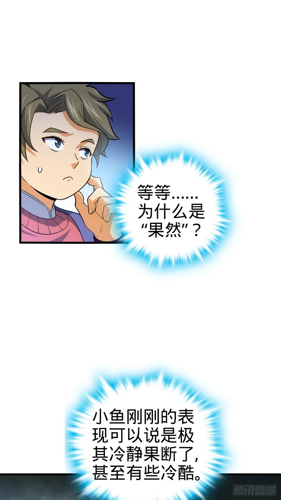 Spare Me, Great Lord! Ch.93 p2