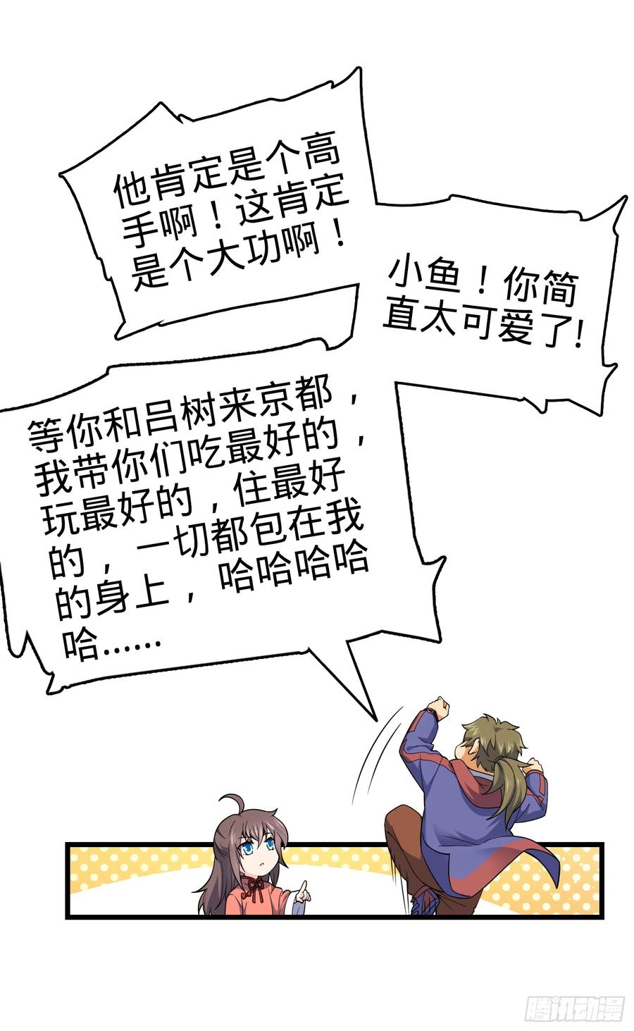 Spare Me, Great Lord! Ch.93 p22