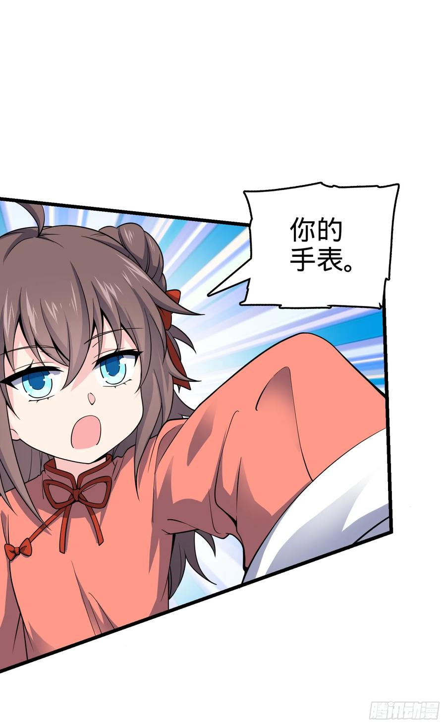 Spare Me, Great Lord! Ch.93 p24