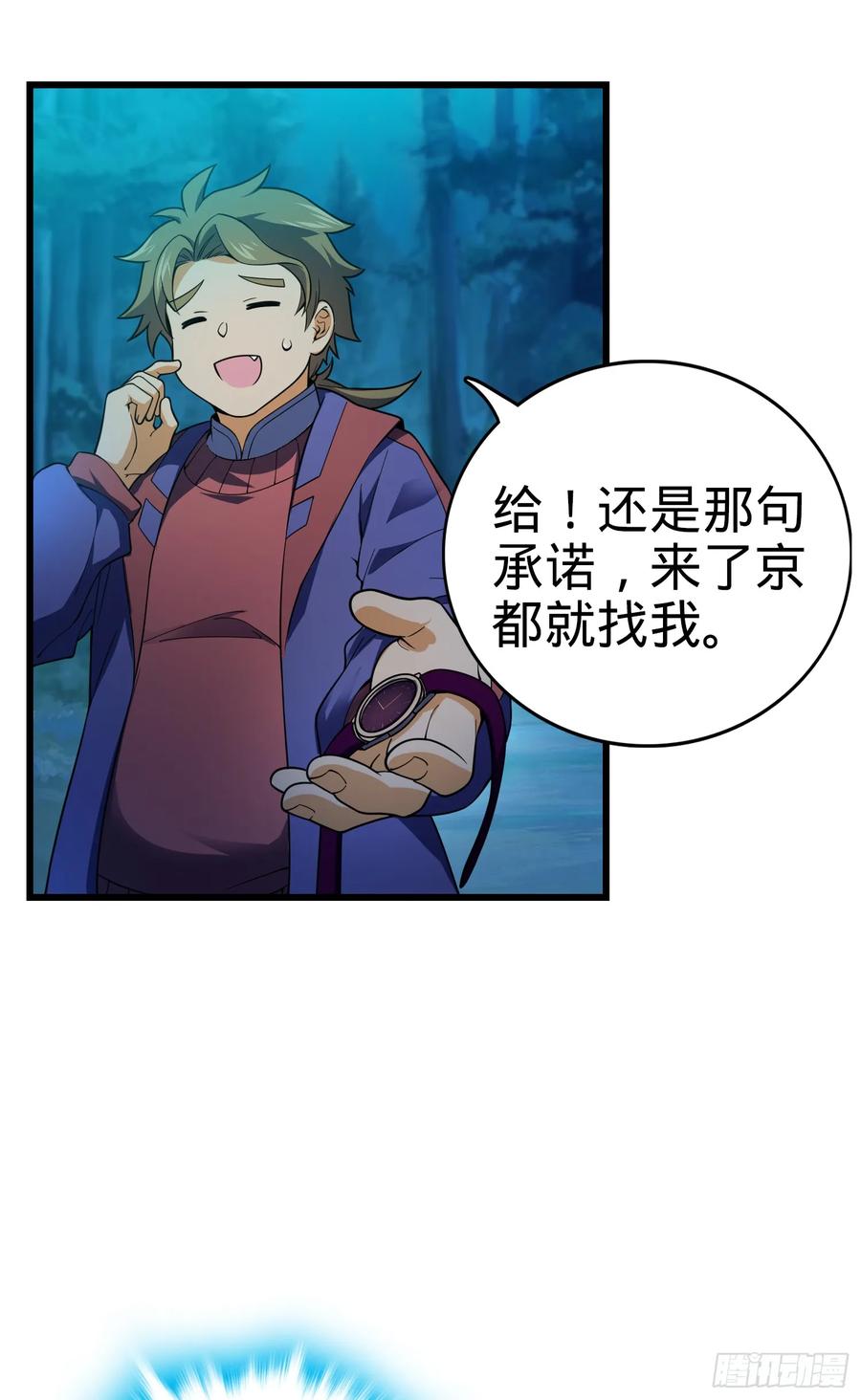 Spare Me, Great Lord! Ch.93 p29