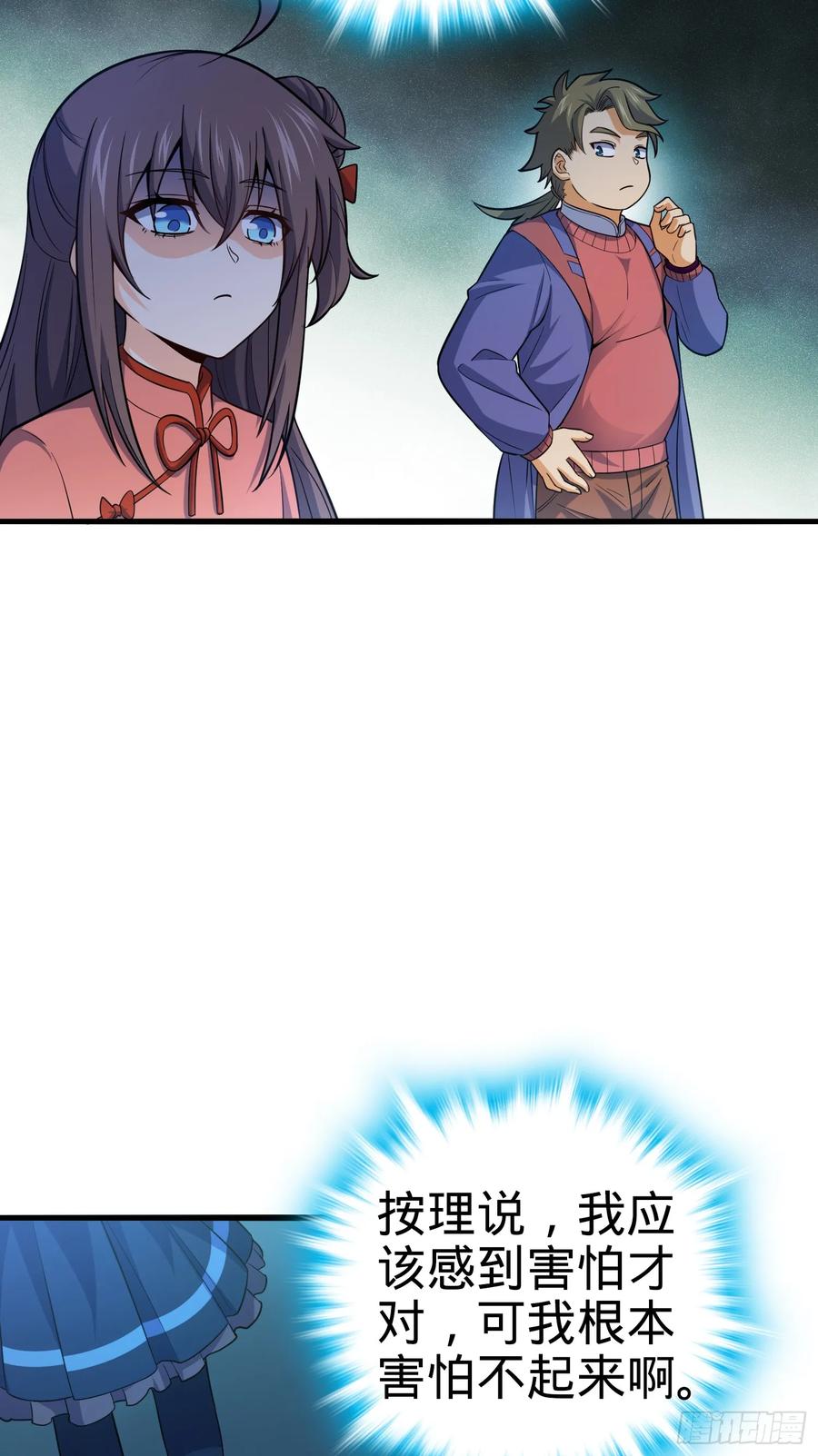 Spare Me, Great Lord! Ch.93 p3