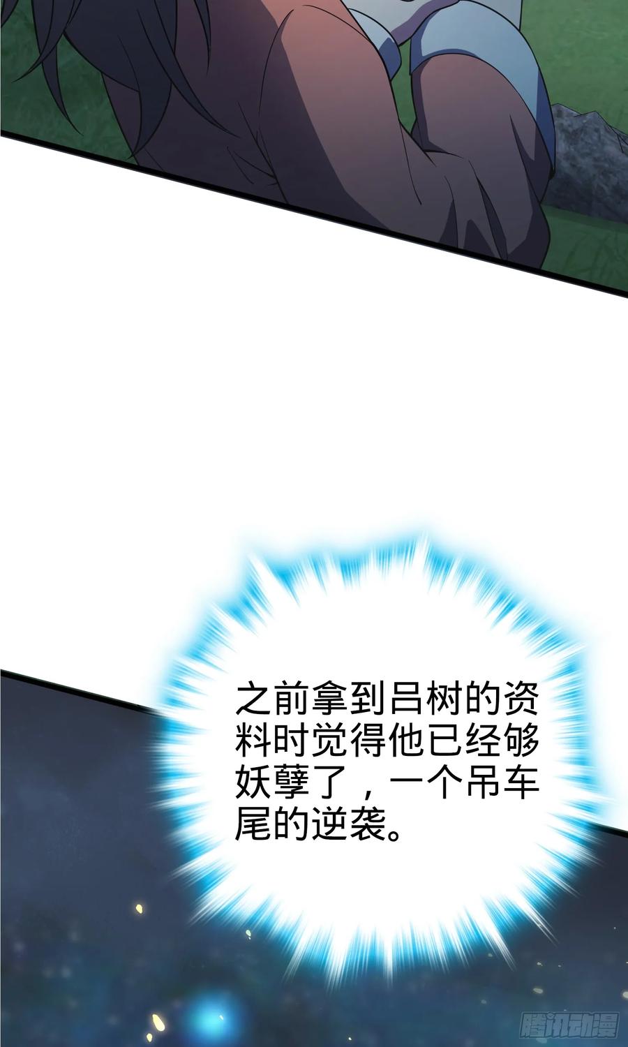 Spare Me, Great Lord! Ch.93 p34