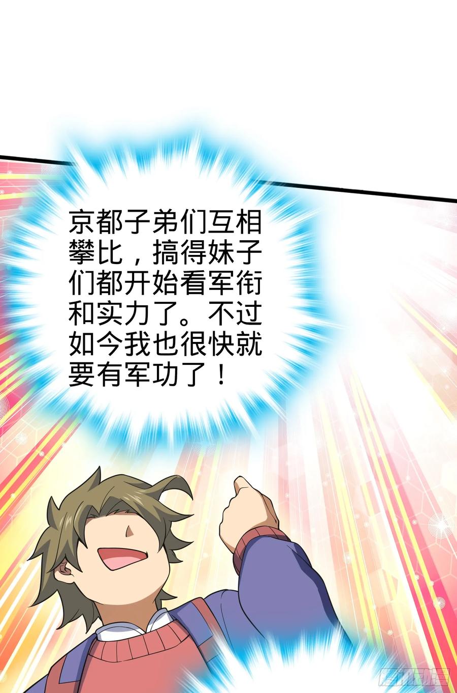 Spare Me, Great Lord! Ch.93 p39