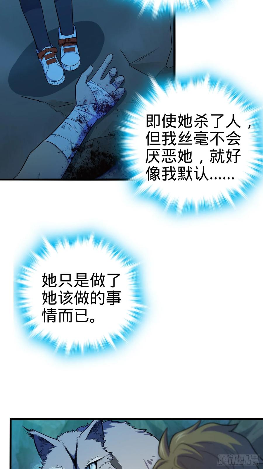 Spare Me, Great Lord! Ch.93 p4