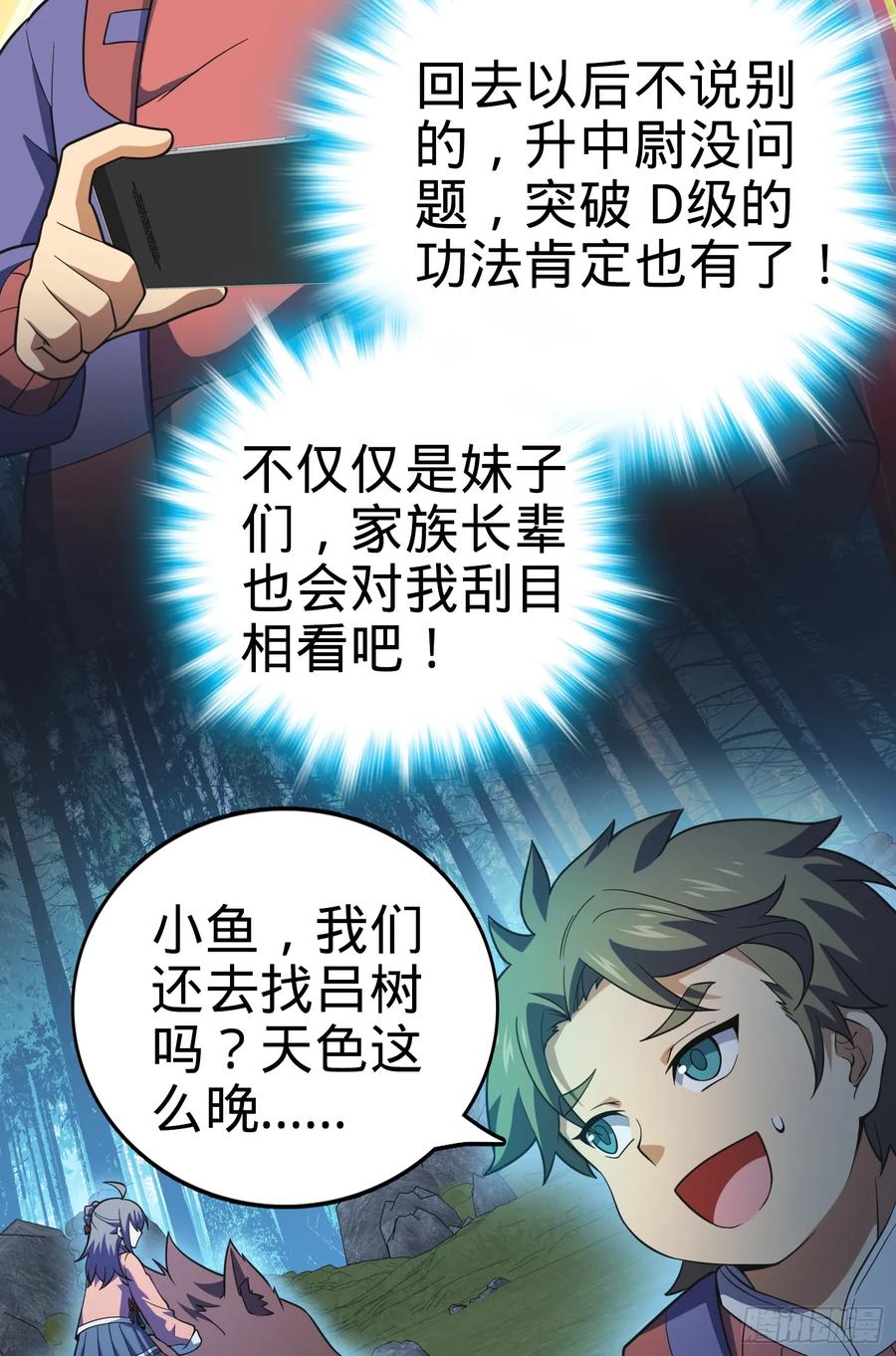 Spare Me, Great Lord! Ch.93 p40