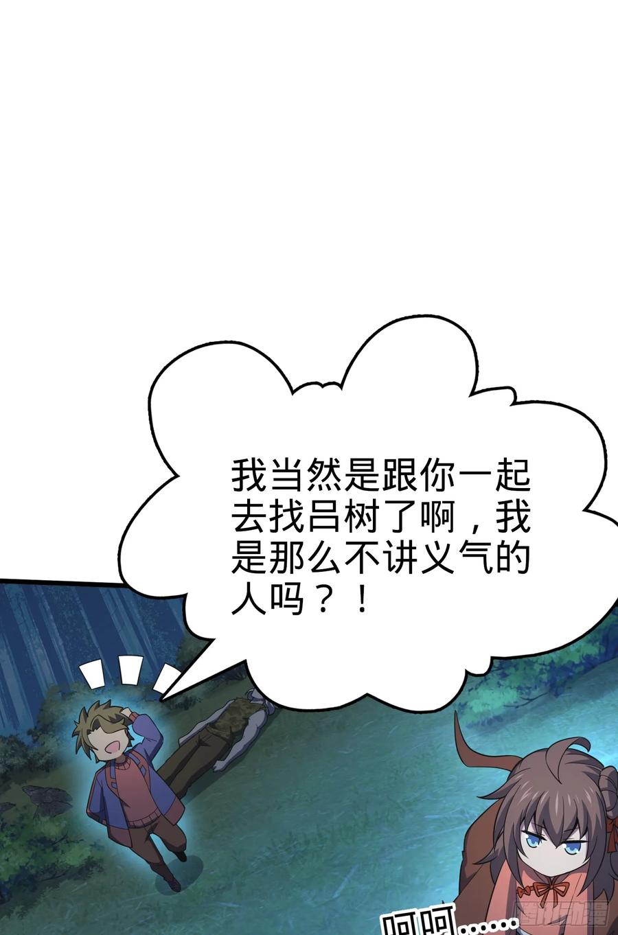 Spare Me, Great Lord! Ch.93 p43