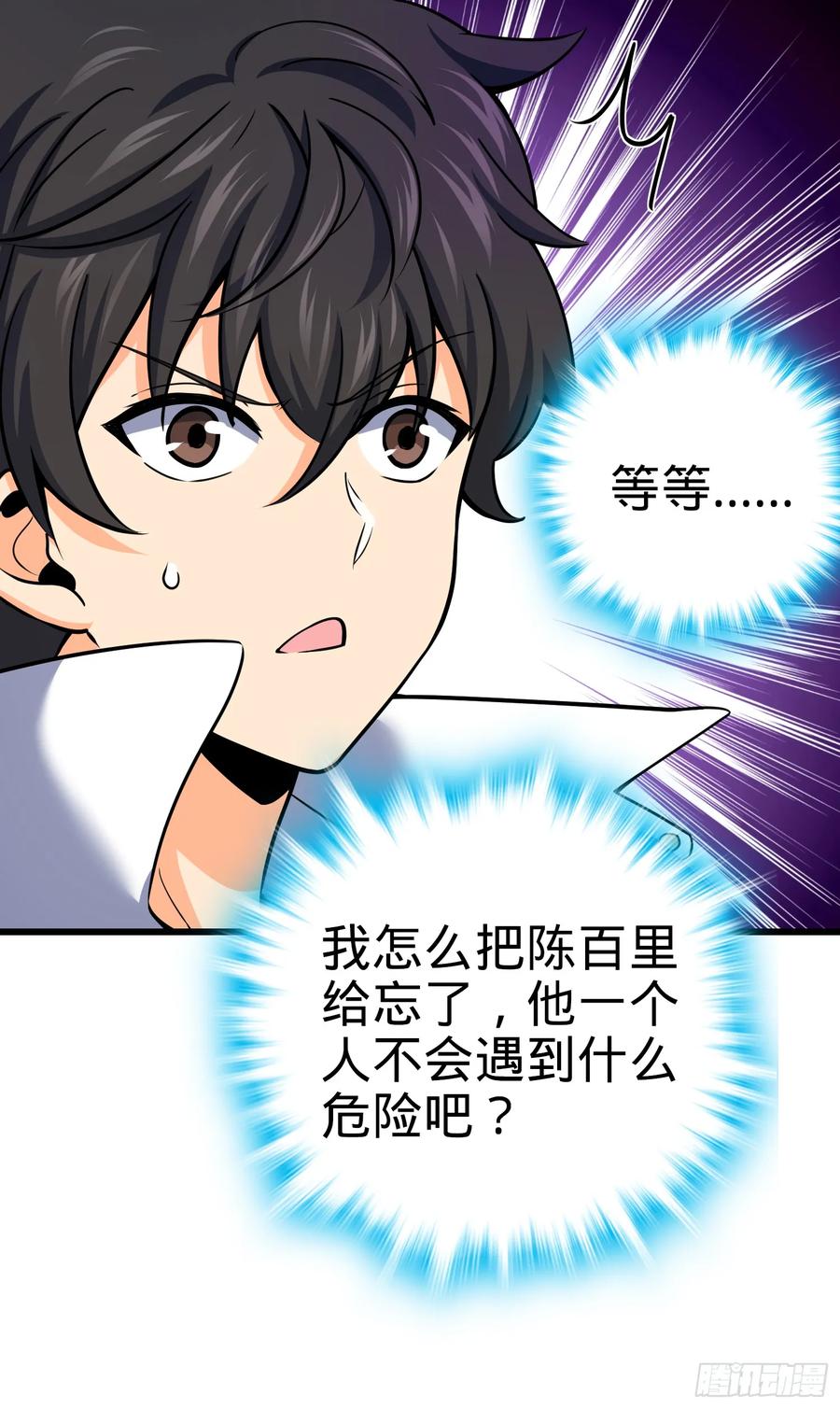 Spare Me, Great Lord! Ch.93 p54