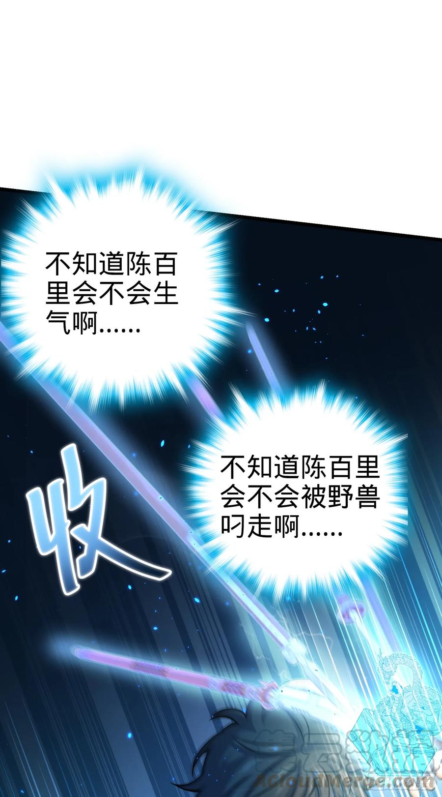 Spare Me, Great Lord! Ch.93 p56