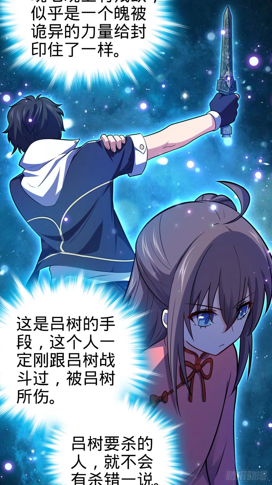 Spare Me, Great Lord! Ch.93 p7