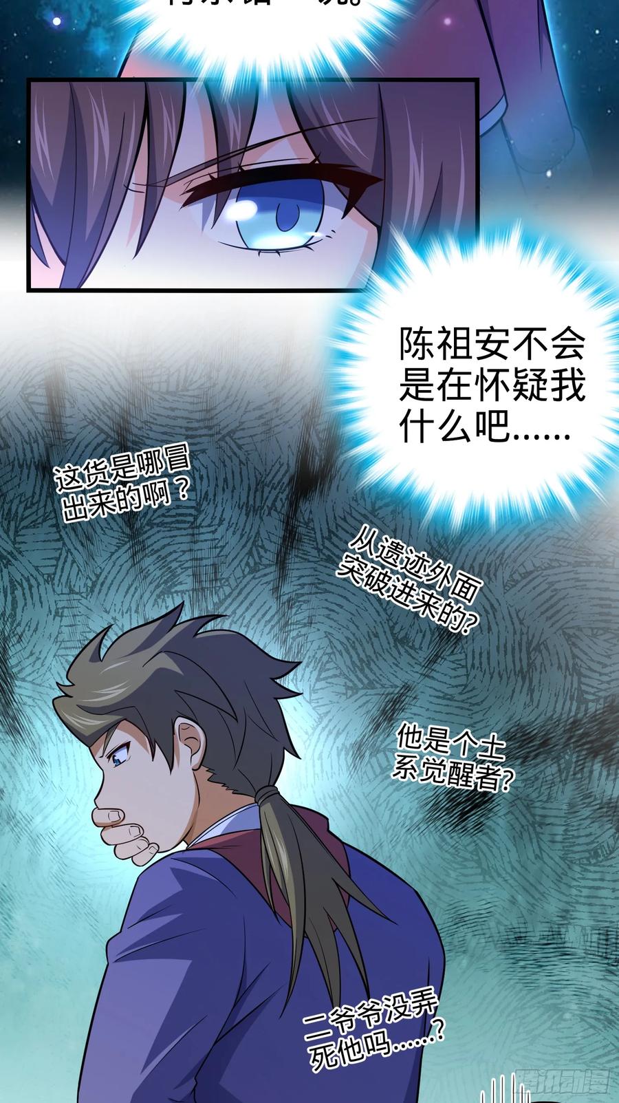 Spare Me, Great Lord! Ch.93 p8