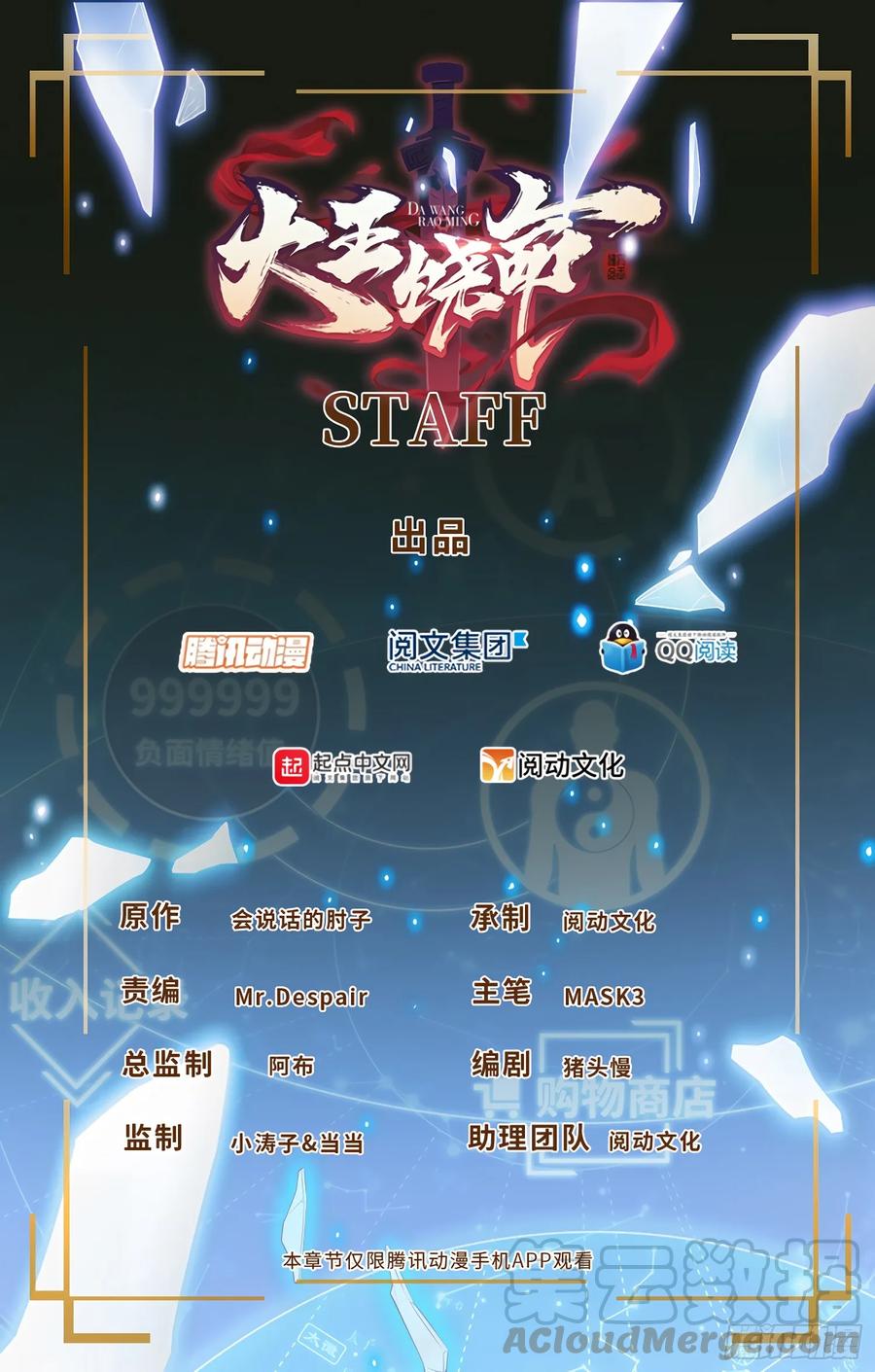 Spare Me, Great Lord! Ch.94 p1