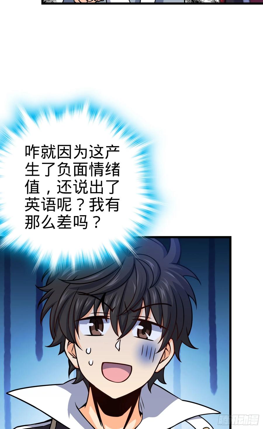 Spare Me, Great Lord! Ch.94 p12
