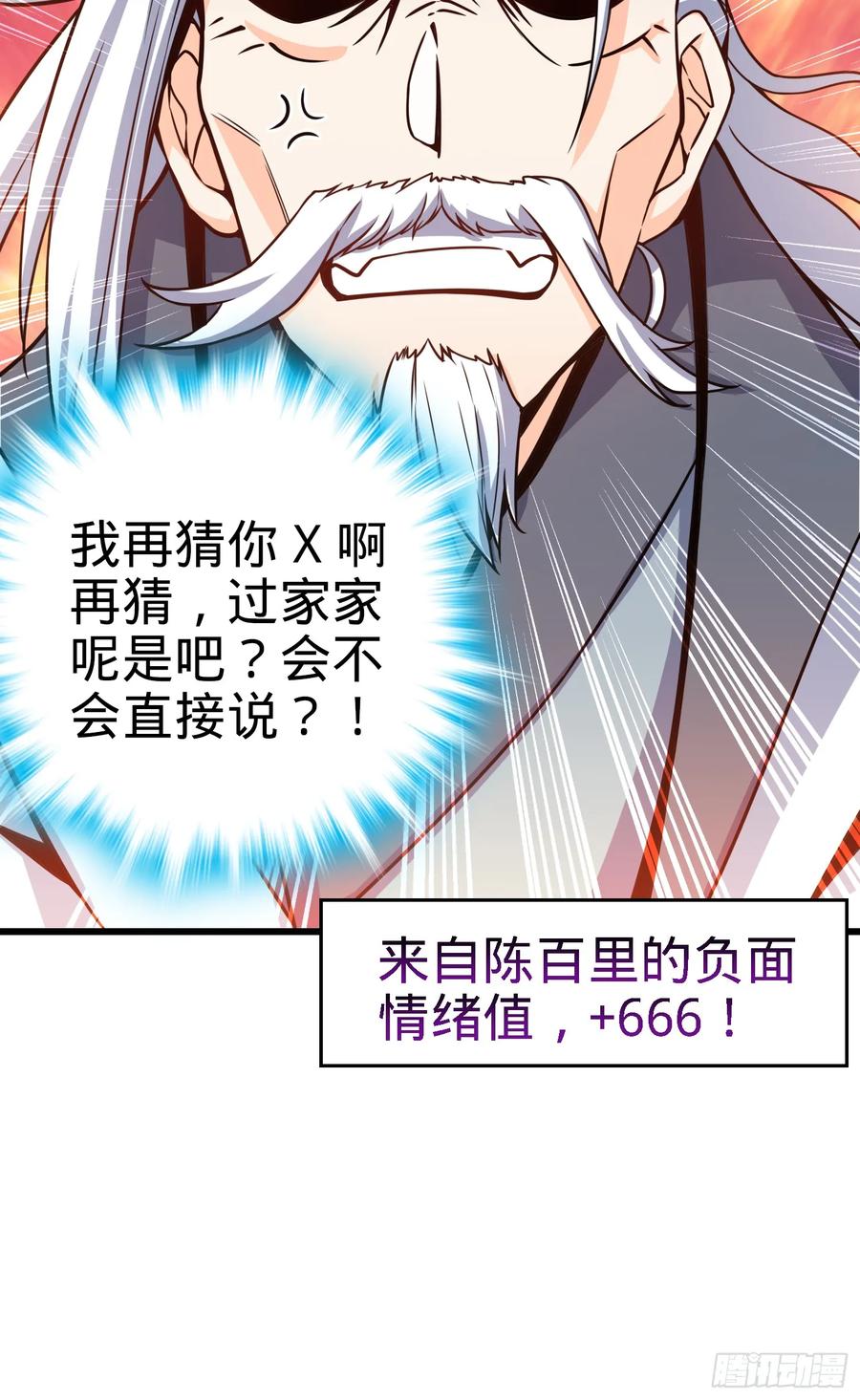 Spare Me, Great Lord! Ch.94 p17