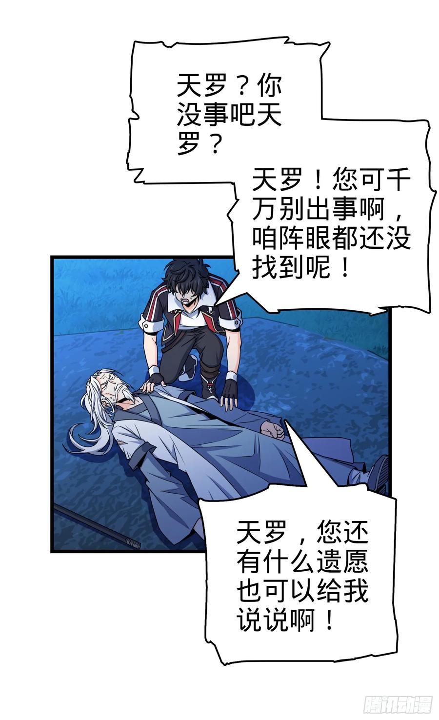 Spare Me, Great Lord! Ch.94 p2