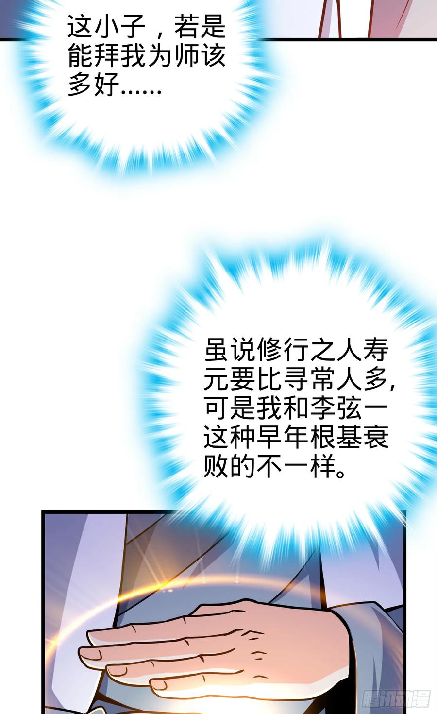 Spare Me, Great Lord! Ch.94 p20