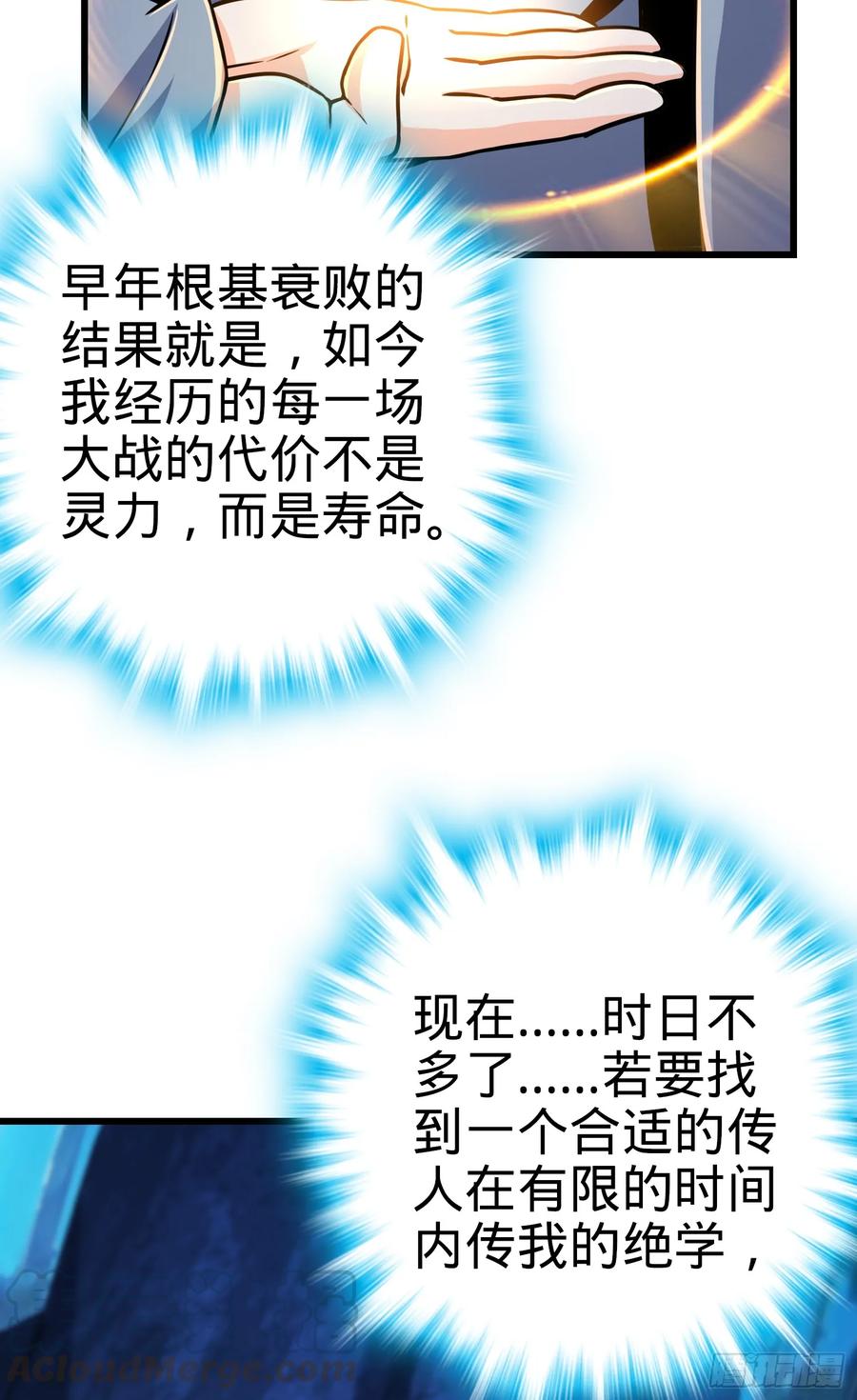 Spare Me, Great Lord! Ch.94 p21