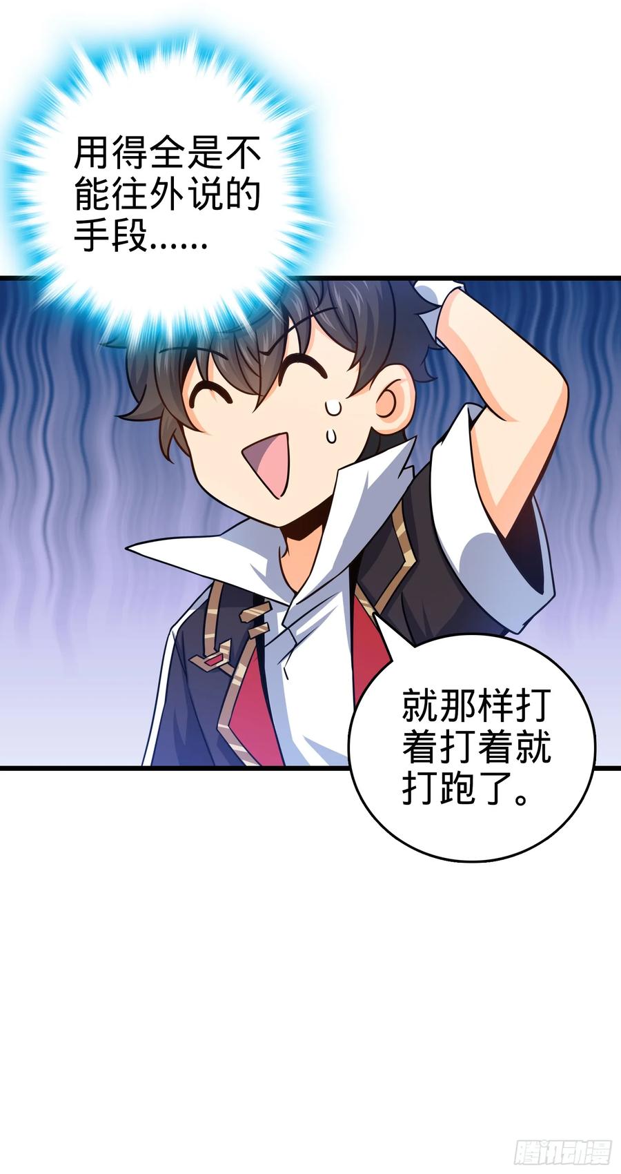 Spare Me, Great Lord! Ch.94 p25
