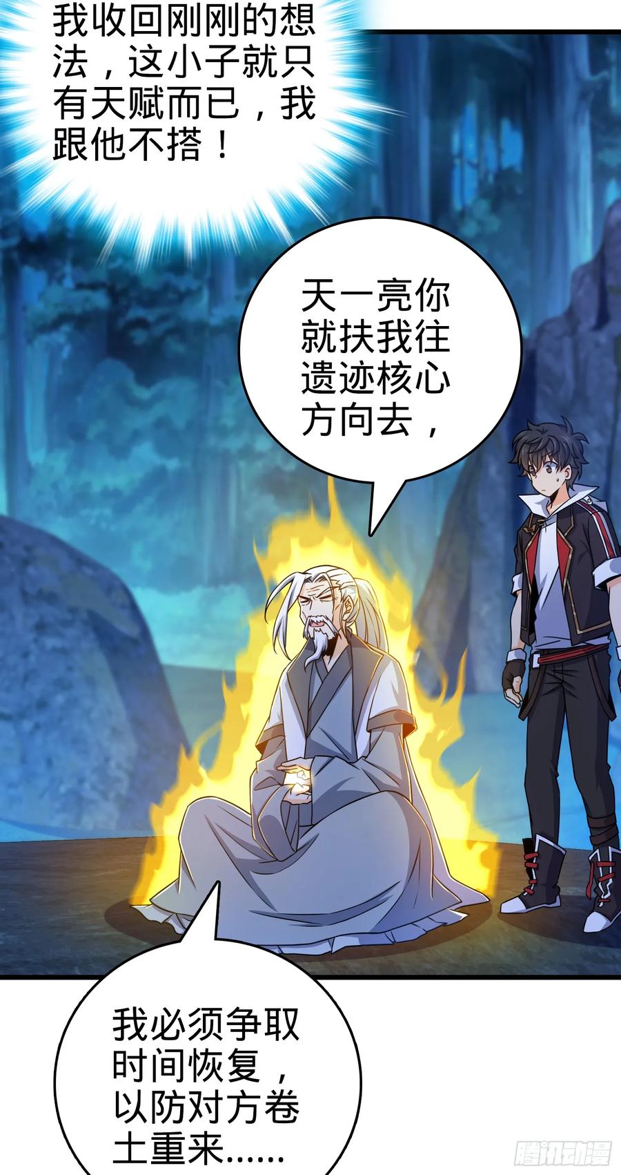 Spare Me, Great Lord! Ch.94 p27