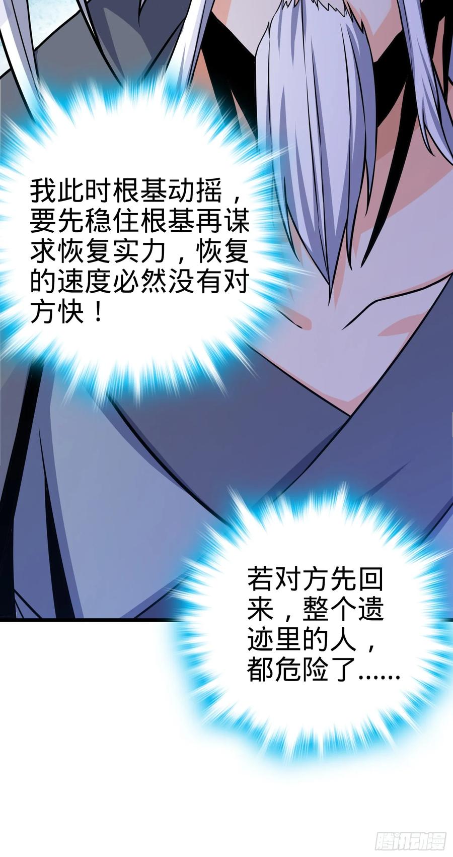 Spare Me, Great Lord! Ch.94 p30