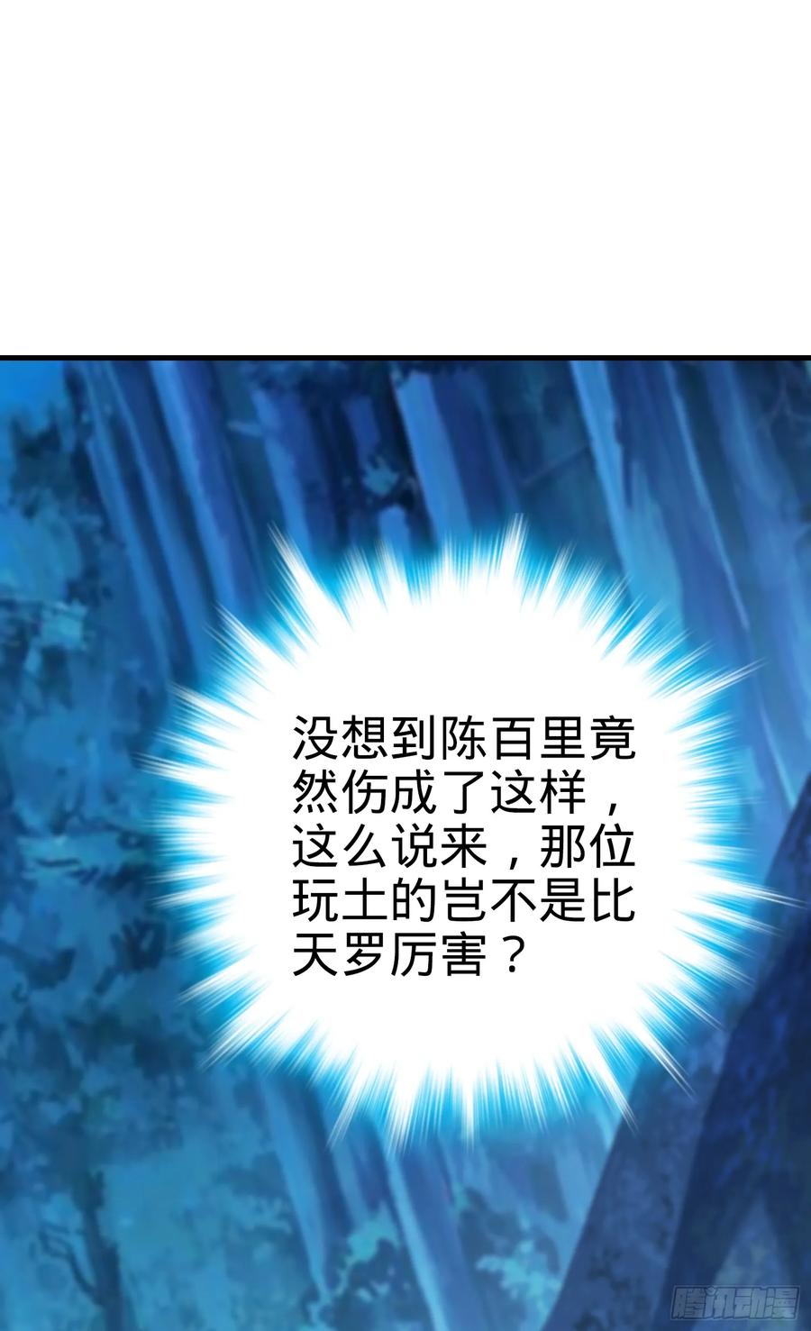 Spare Me, Great Lord! Ch.94 p5