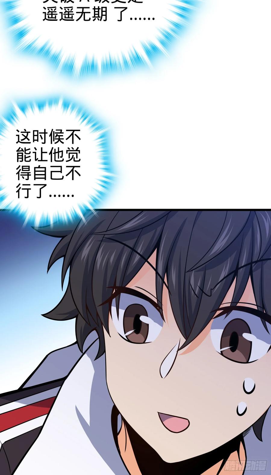 Spare Me, Great Lord! Ch.94 p54