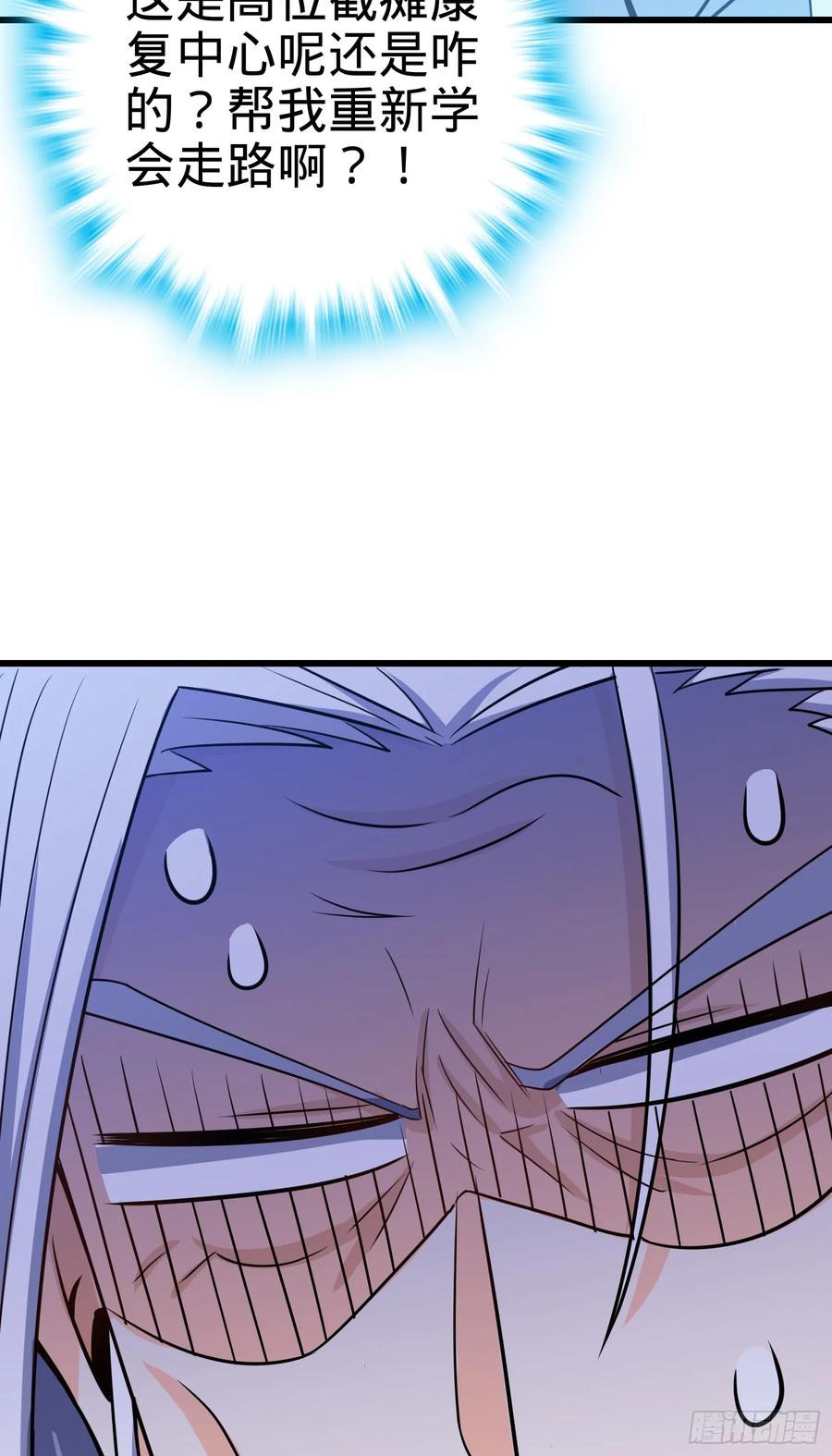 Spare Me, Great Lord! Ch.94 p59