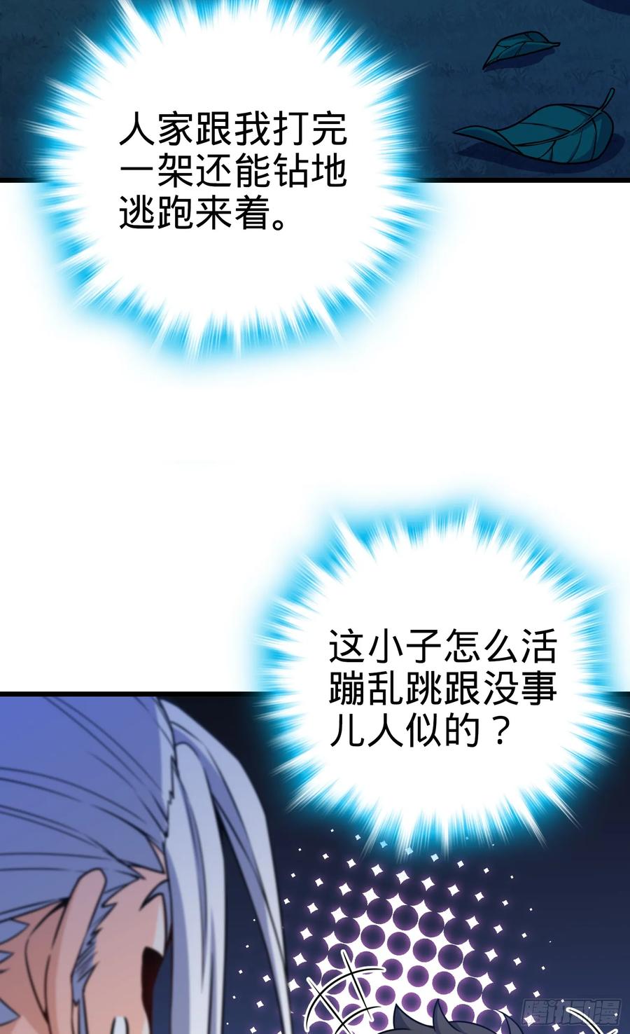 Spare Me, Great Lord! Ch.94 p7