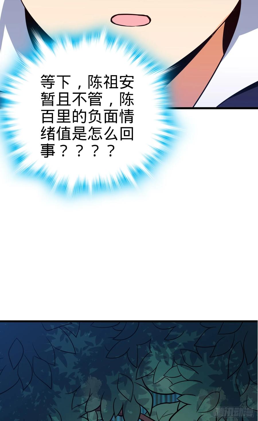 Spare Me, Great Lord! Ch.94 p70