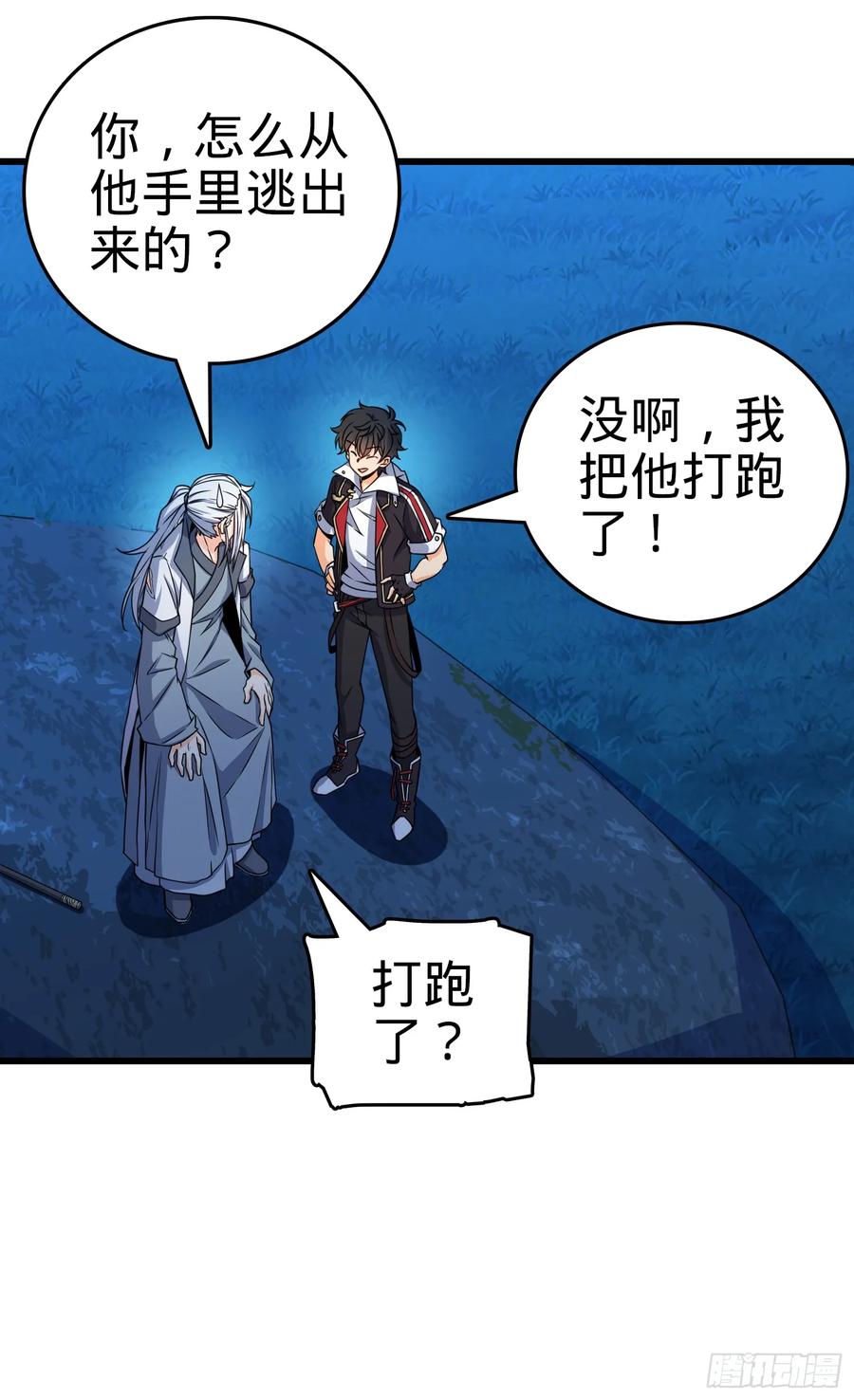 Spare Me, Great Lord! Ch.94 p9
