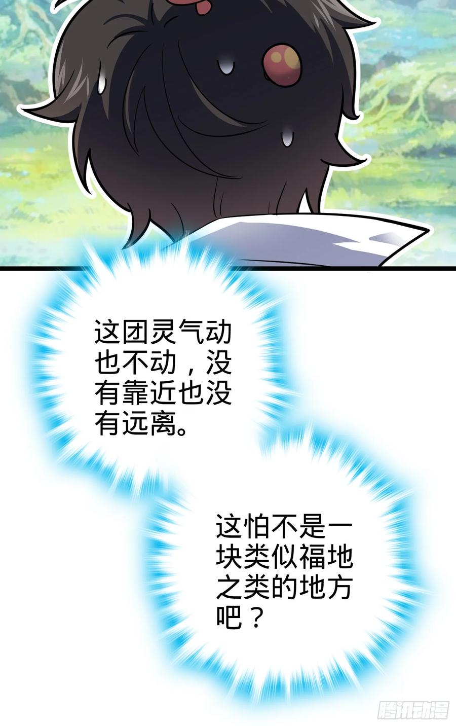 Spare Me, Great Lord! Ch.95 p17