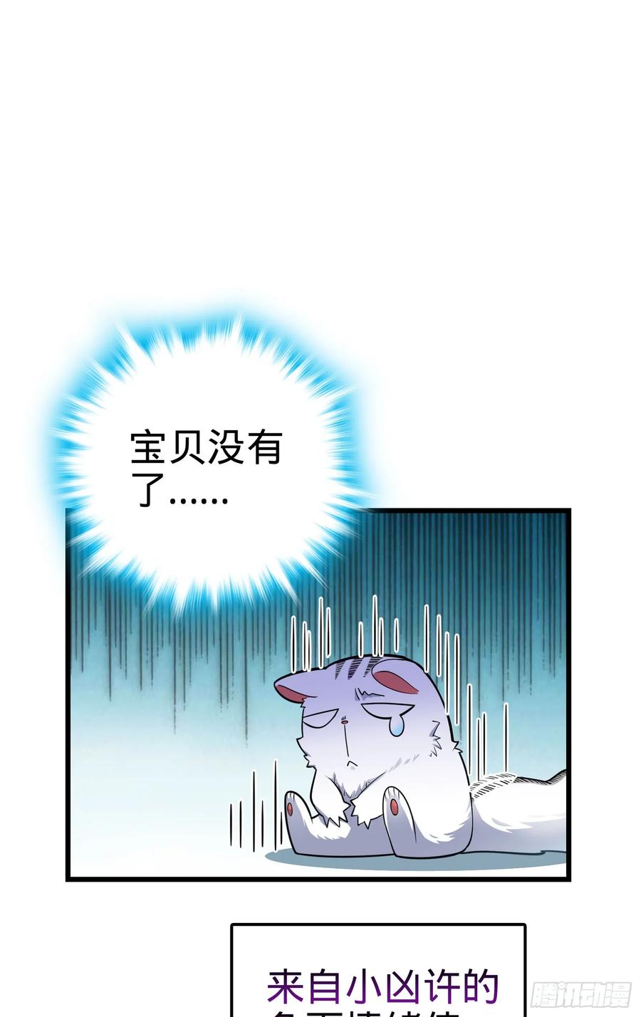 Spare Me, Great Lord! Ch.95 p54