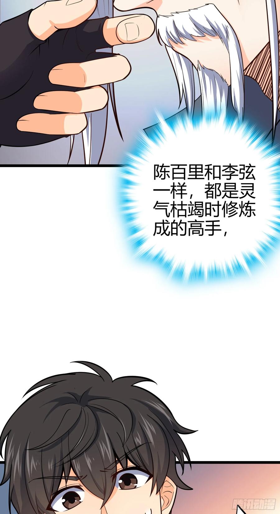 Spare Me, Great Lord! Ch.95 p8
