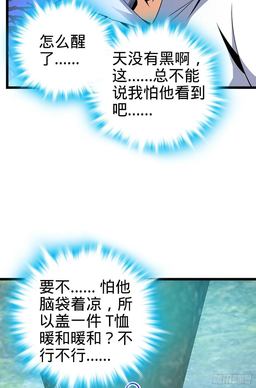 Spare Me, Great Lord! Ch.96 p10