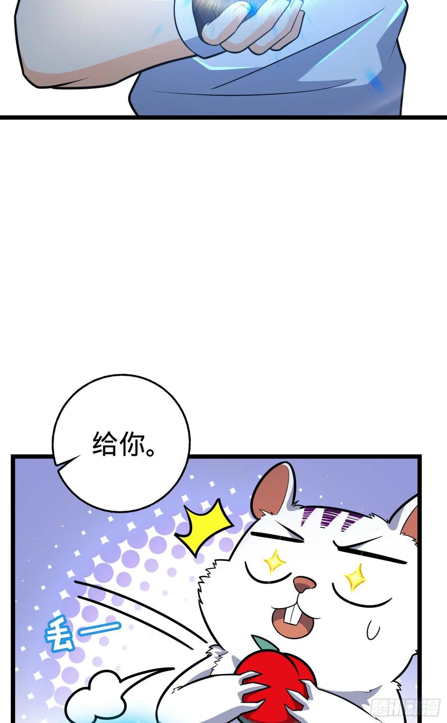 Spare Me, Great Lord! Ch.96 p16
