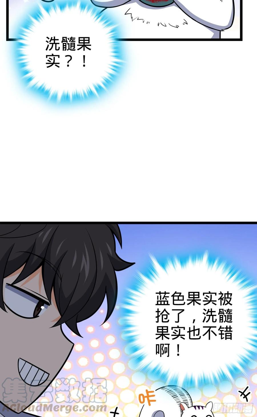 Spare Me, Great Lord! Ch.96 p17