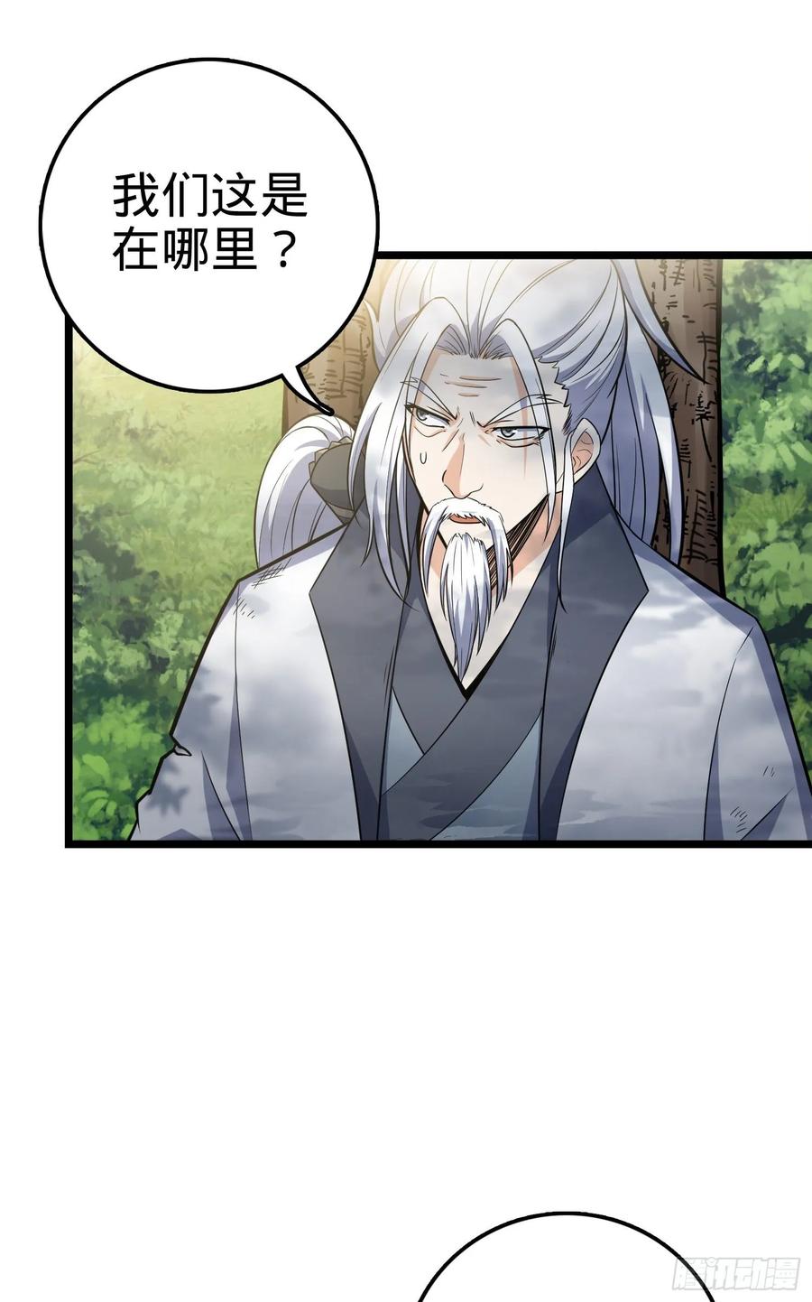 Spare Me, Great Lord! Ch.96 p22