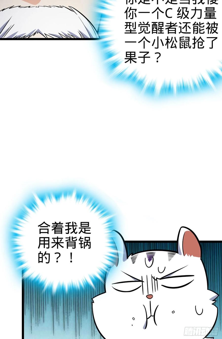 Spare Me, Great Lord! Ch.96 p32